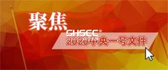 2020年中央一號文件發(fā)布:韓長斌回應(yīng)這些問題需要重視