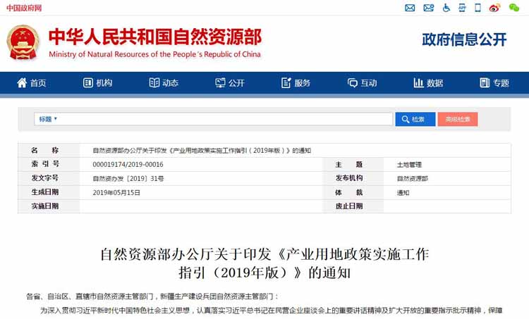 產(chǎn)業(yè)用地政策,鄉(xiāng)村產(chǎn)業(yè)用地政策,產(chǎn)業(yè)用地政策實施工作指引